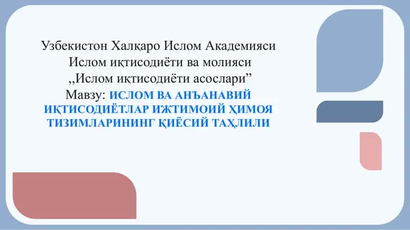 islom iqtisodiyoti ( ijtimoiy himoya). 1