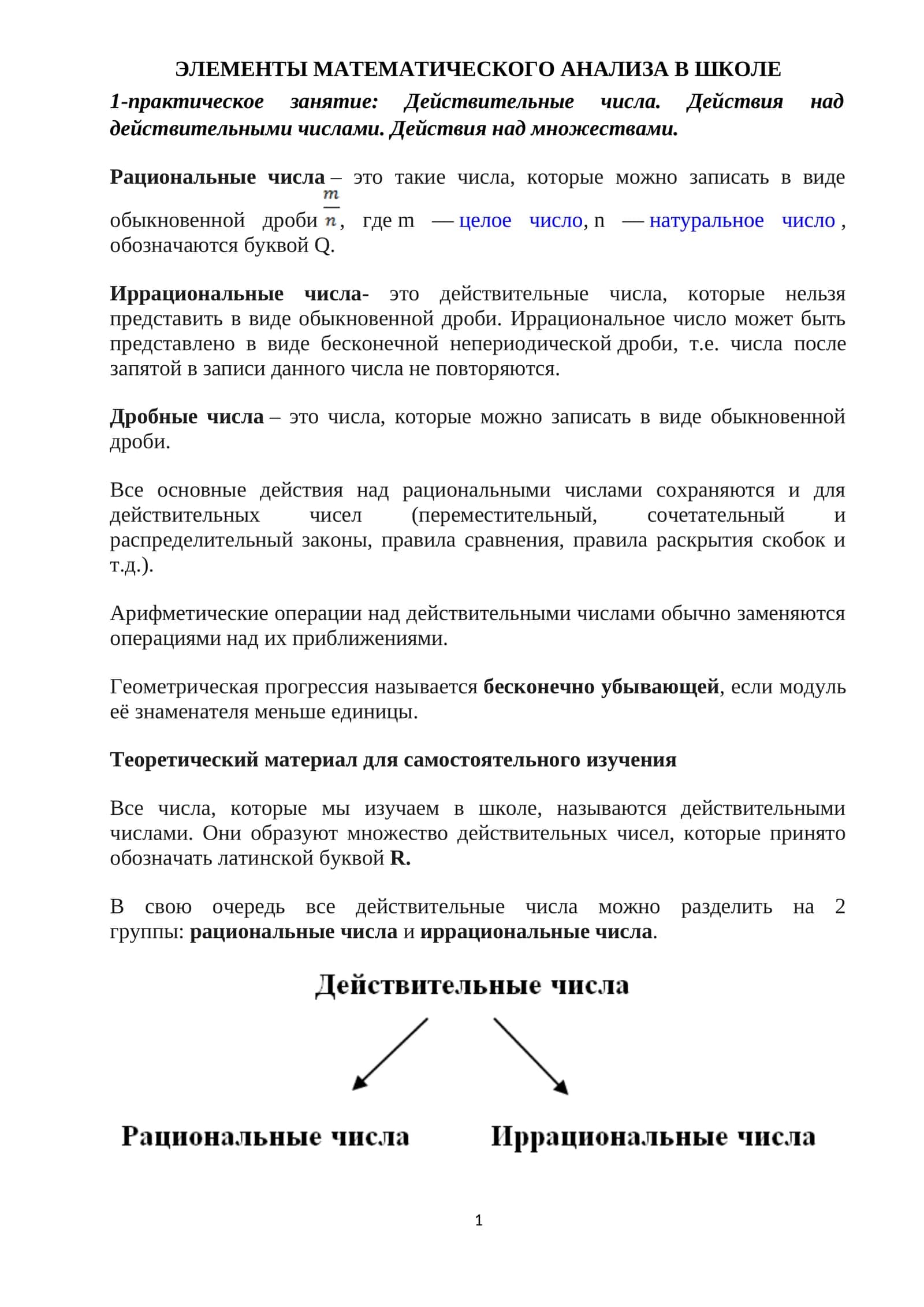 ЭЛЕМЕНТЫ МАТЕМАТИЧЕСКОГО АНАЛИЗА В ШКОЛЕ 1