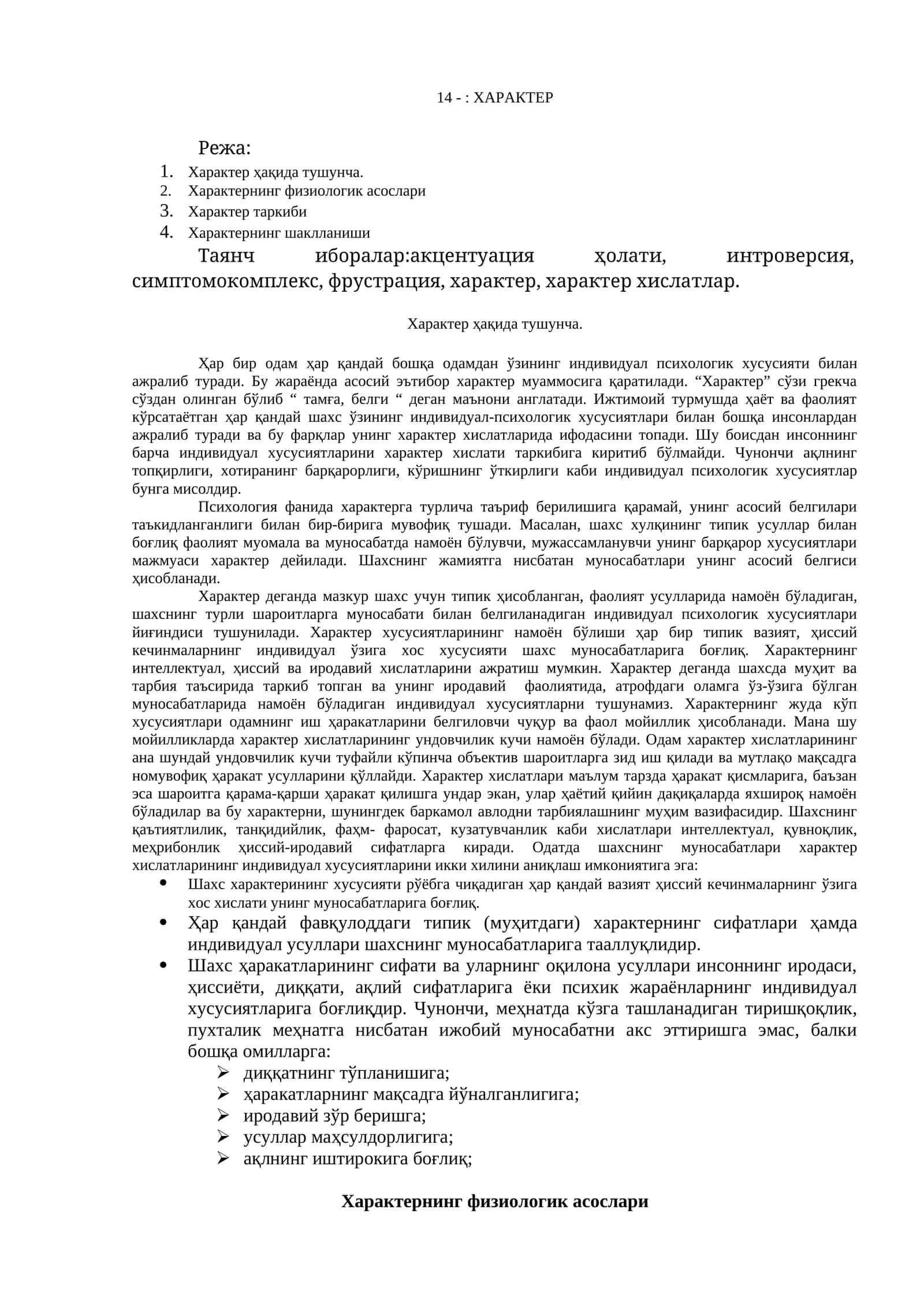 Характер 1