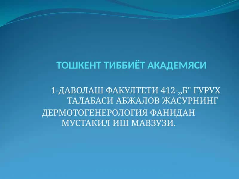 Алопеция 1