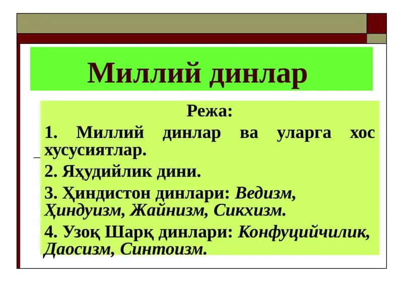 Диншунослик 1