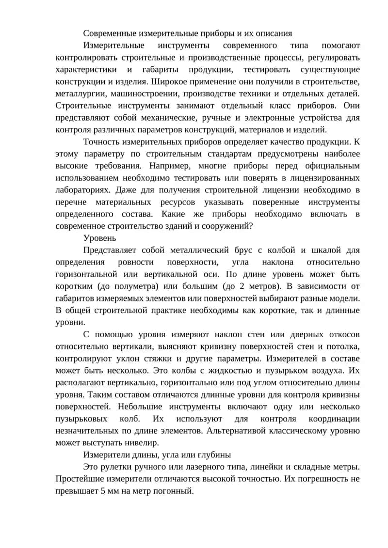 Уровень 1