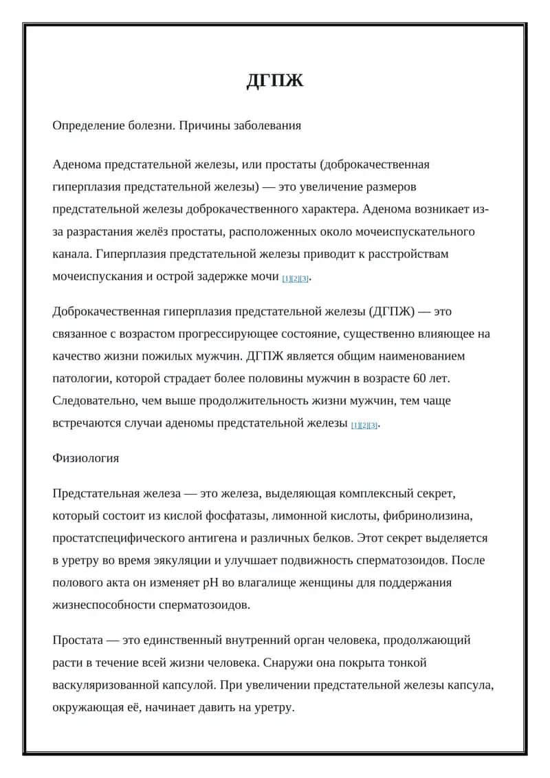 Аденома предстательной железы 1