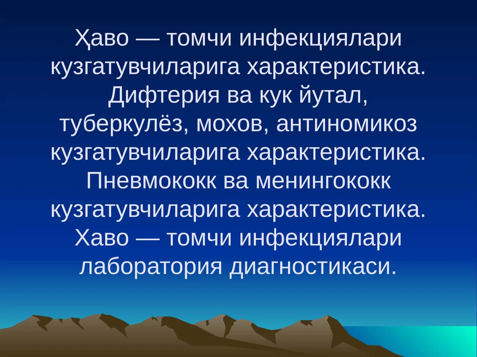 Ҳаво — томчи инфекциялари 1