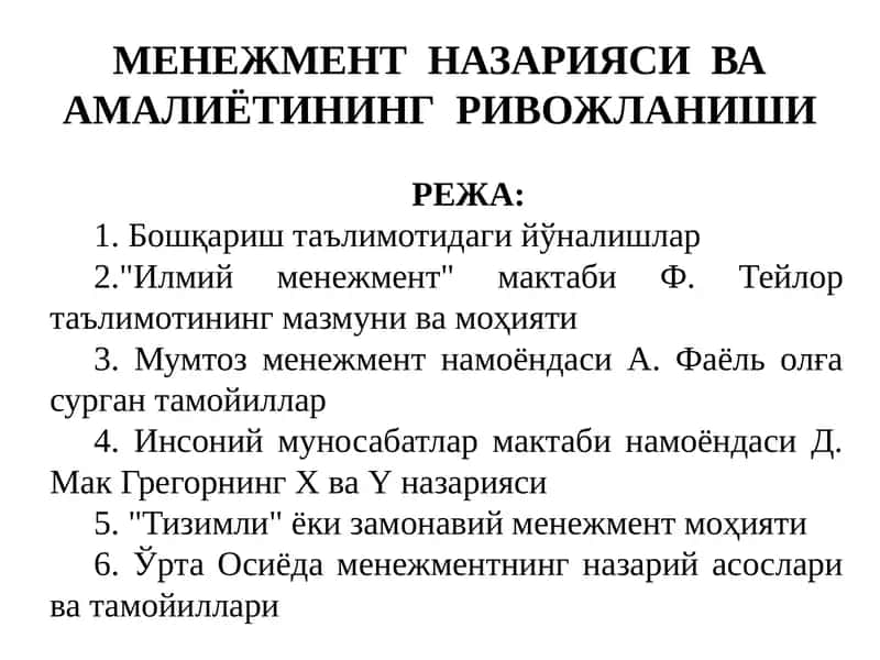 Бошқариш назарияси 1