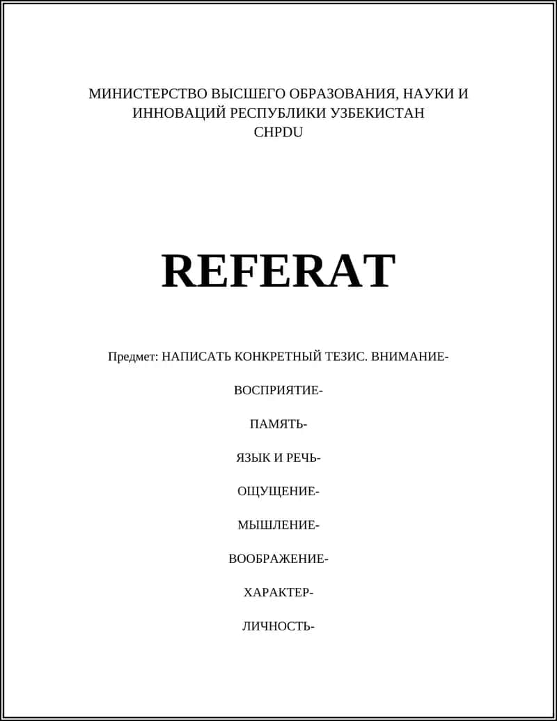 Селективное внимание 1