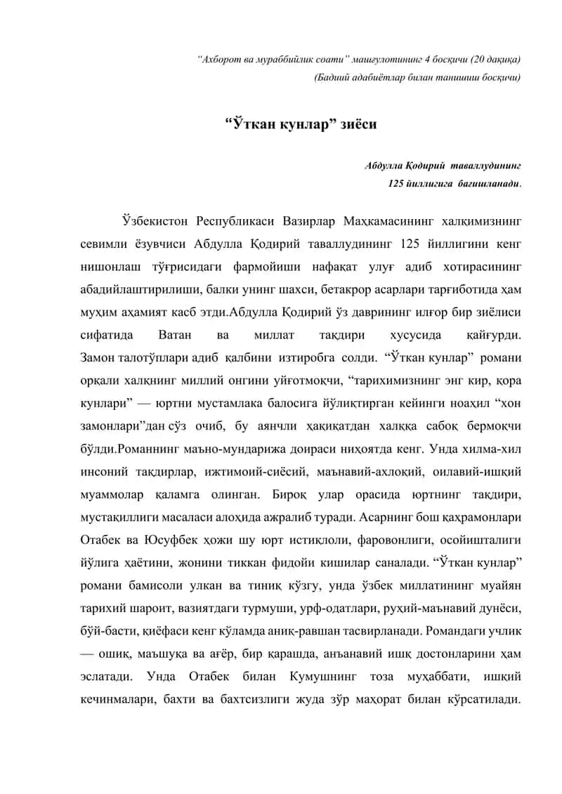 "Ўткан кунлар" зиёси 1