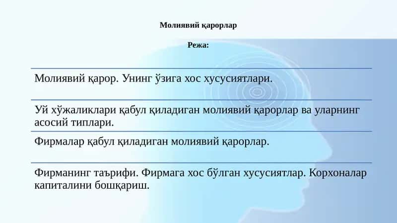 Молиявий қарорлар 1