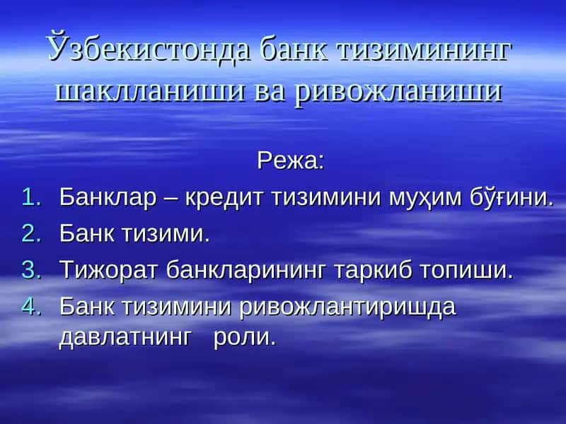Oʻzbekistonda bank tizimi shaklanishi 1