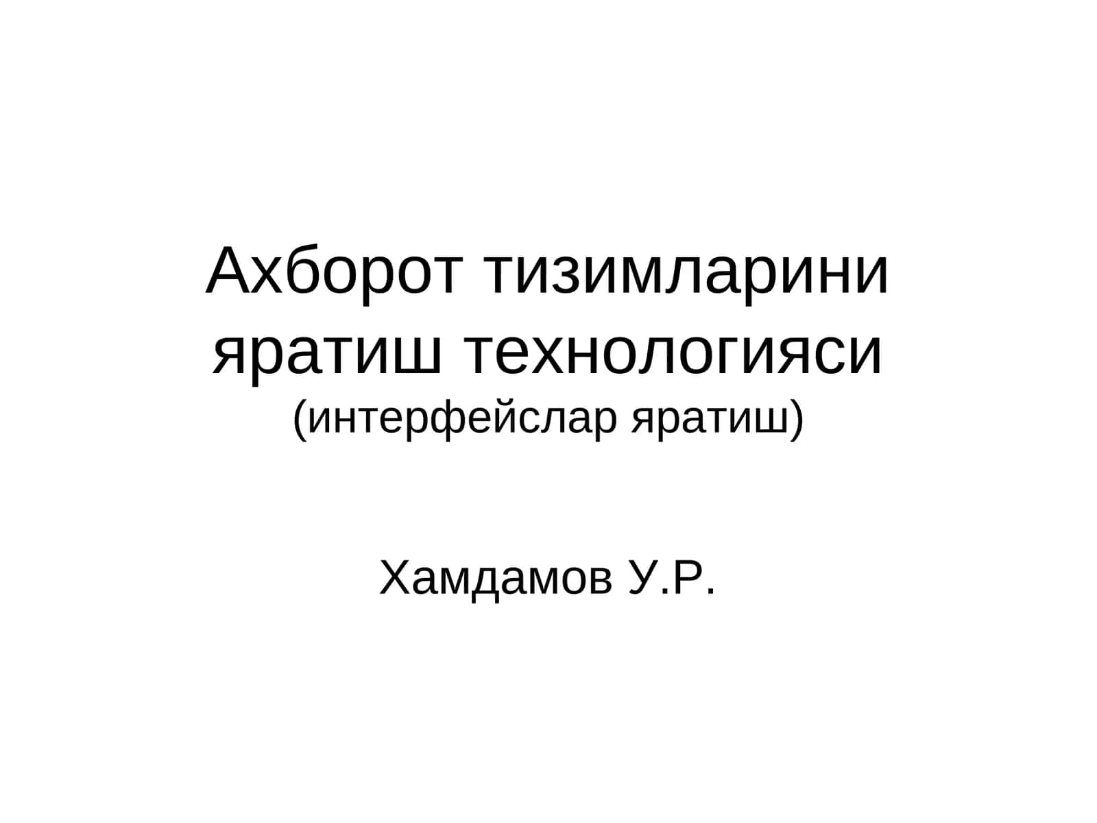 Ахборот тизимларини яратиш технологияси(интерфейслар яратиш) 1