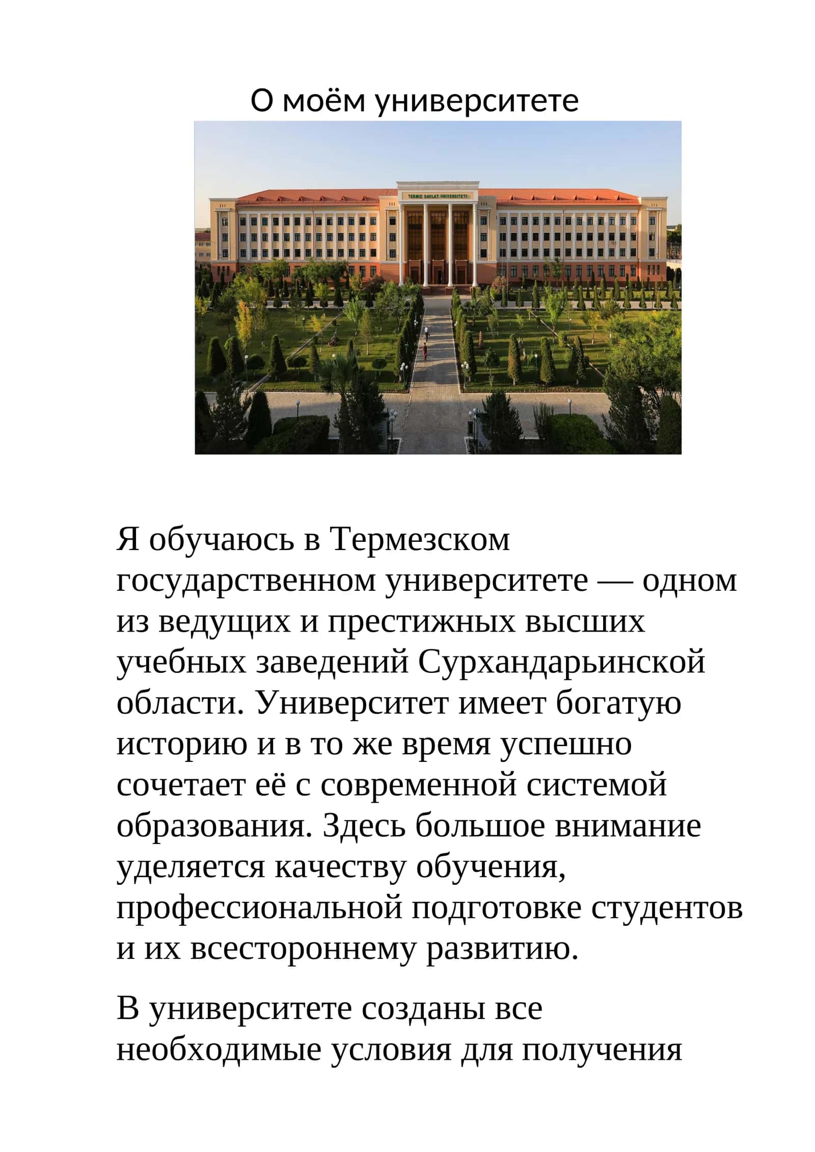 Термез давлат университети 1