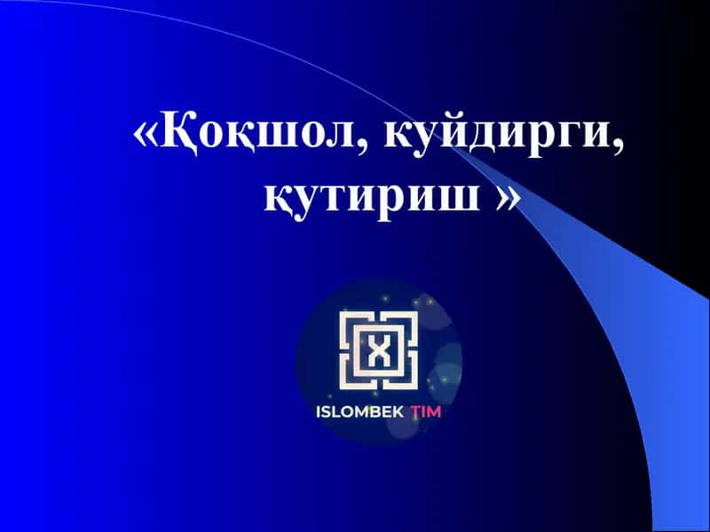 Қоқшол, куйдирги, қутириш 1