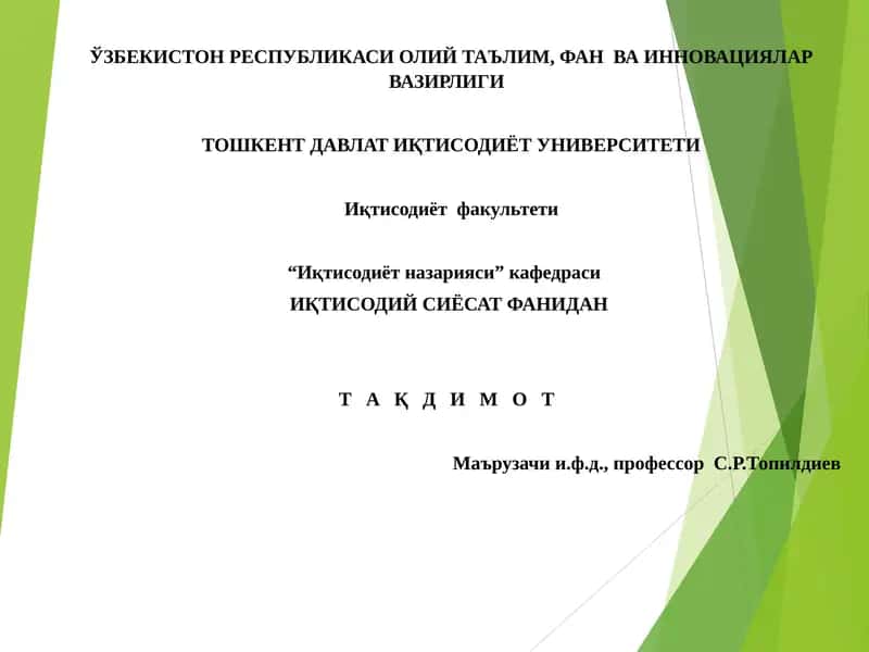 ДАВЛАТНИНГ ФИСКАЛ СИЁСАТИ 1
