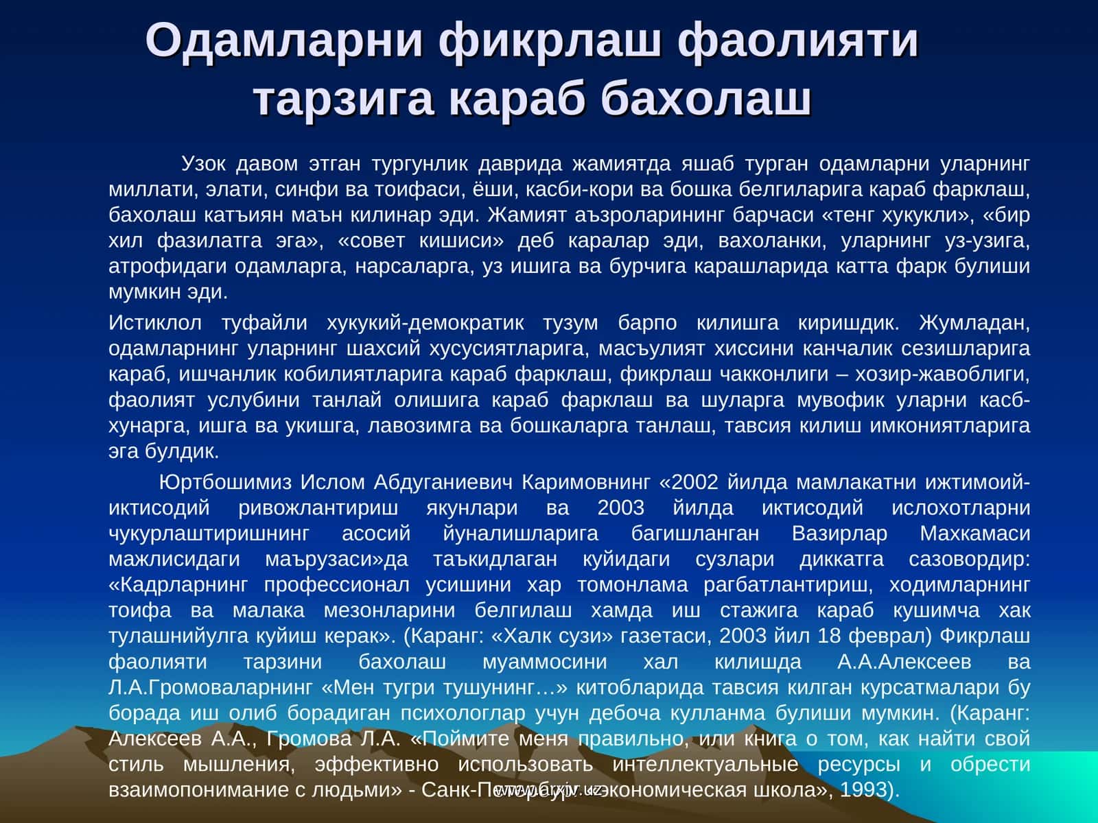 Одамларни фикрлаш фаолияти тарзига караб бахолаш 1