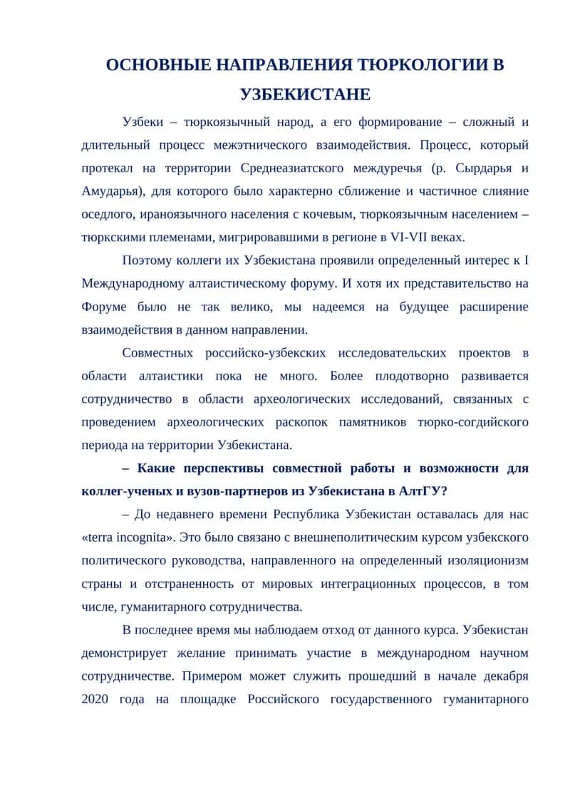 ОСНОВНЫЕ НАПРАВЛЕНИЯ ТЮРКОЛОГИИ В УЗБЕКИСТАНЕ 1