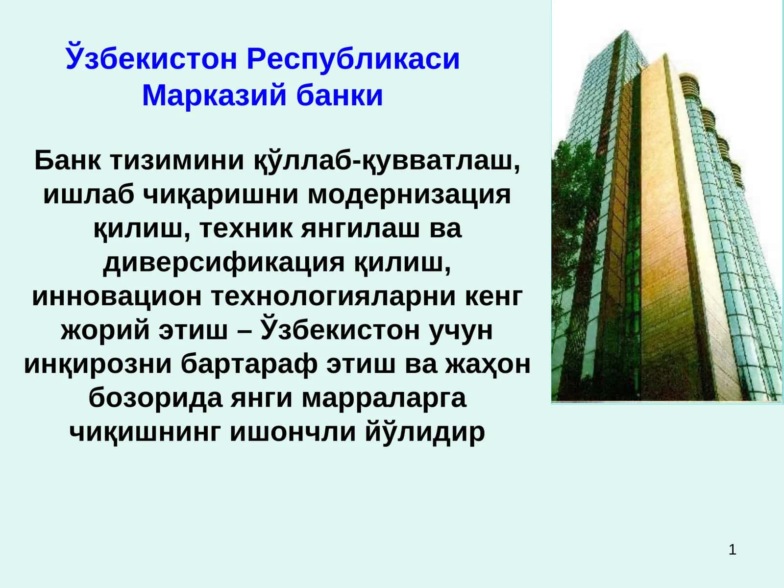 Жаҳон молиявий инқирози 1