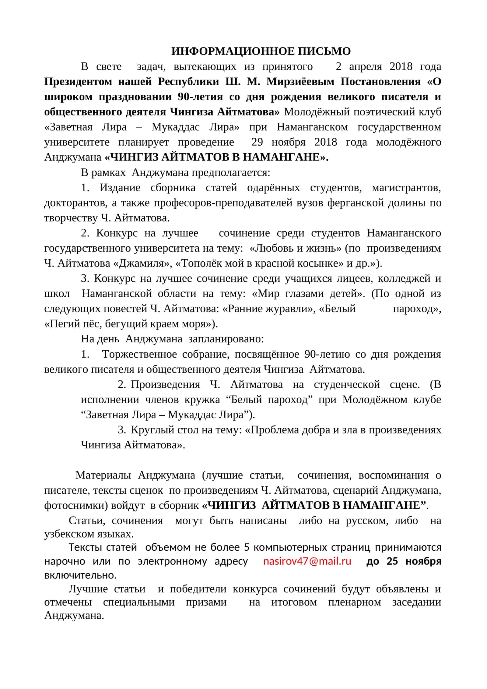 ЧИНГИЗ АЙТМАТОВ В НАМАНГАНЕ 1