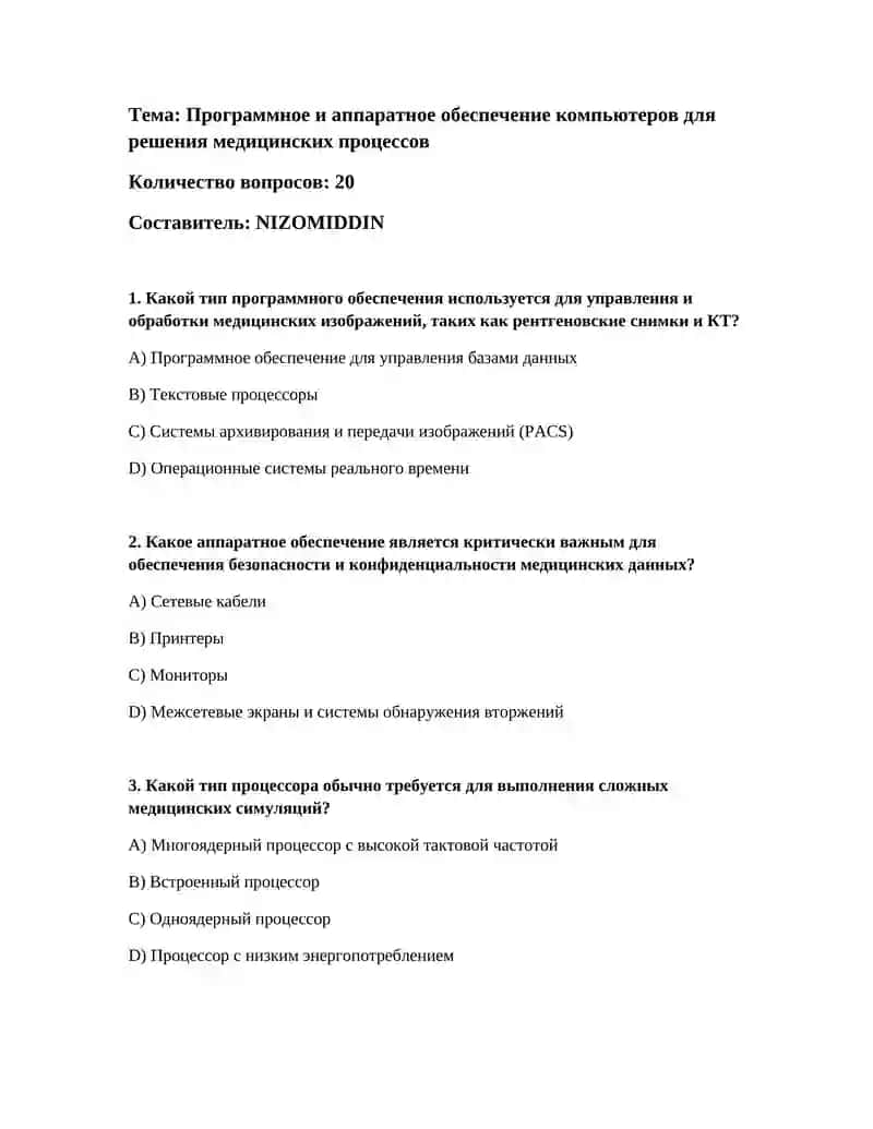 Программное и аппаратное обеспечение компьютеров для решения медицинских процессов