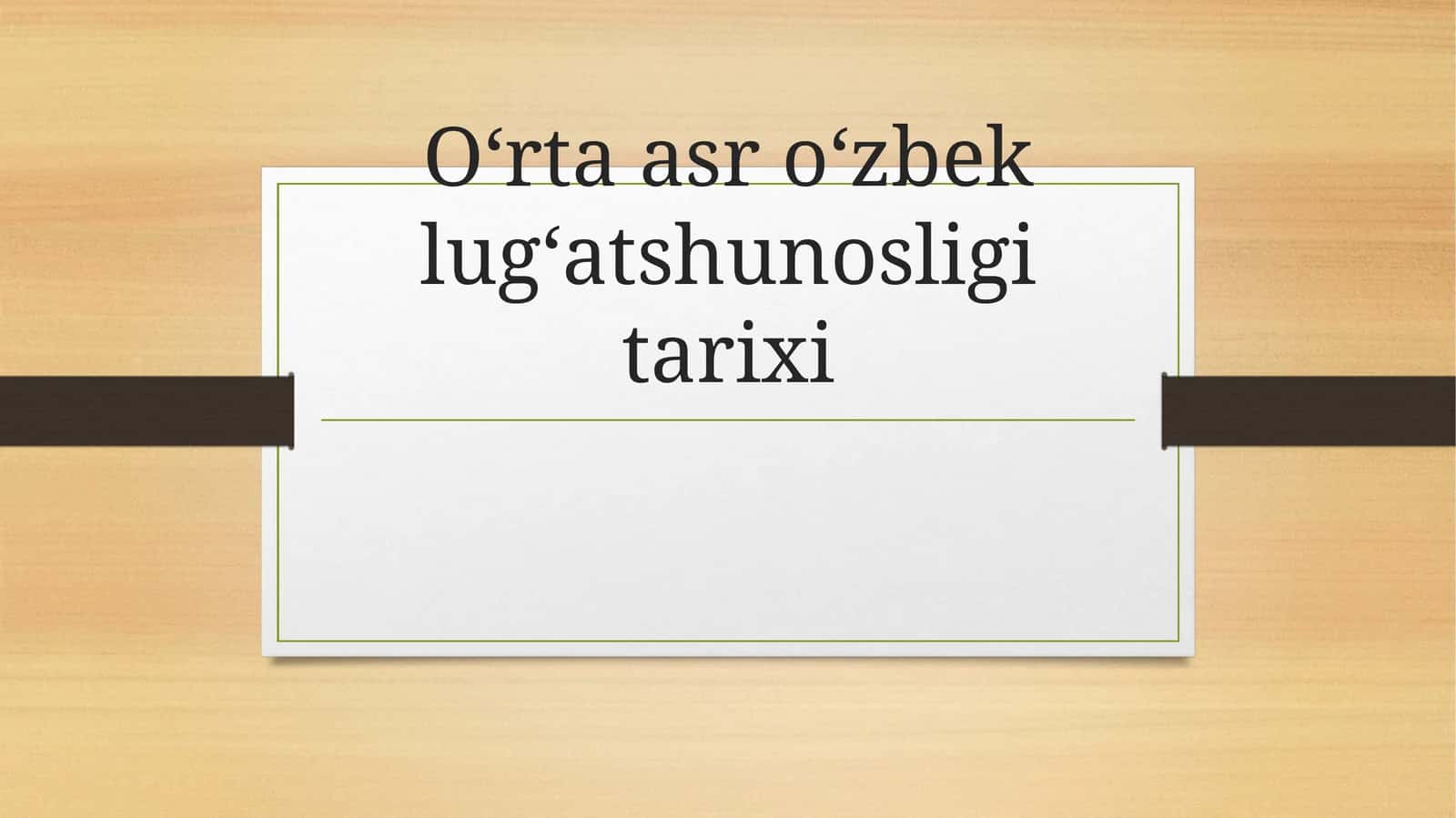 O‘rta asr o‘zbek lug‘atshunosligi tarixi 1