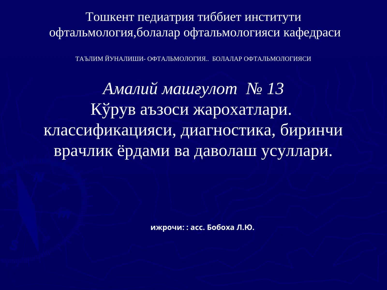 Офтальмология ва болалар офтальмологияси 1