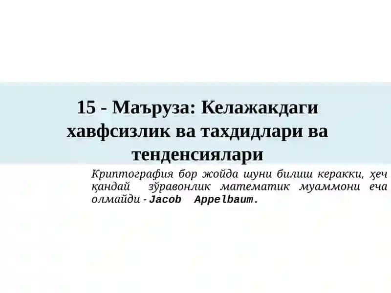 Келажакдаги хавфсизлик ва тахдидлари ва тенденсиялари