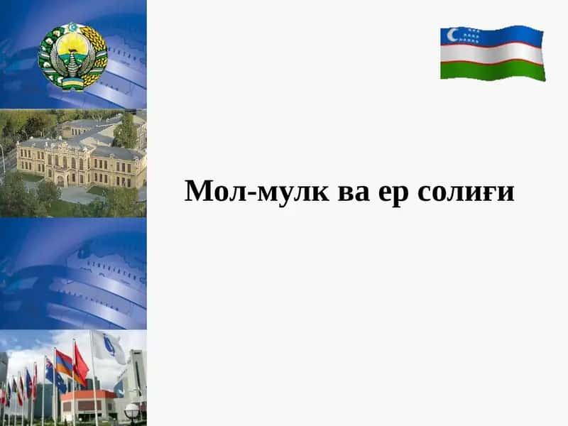 Мол-мулк ва ер солиғи 1