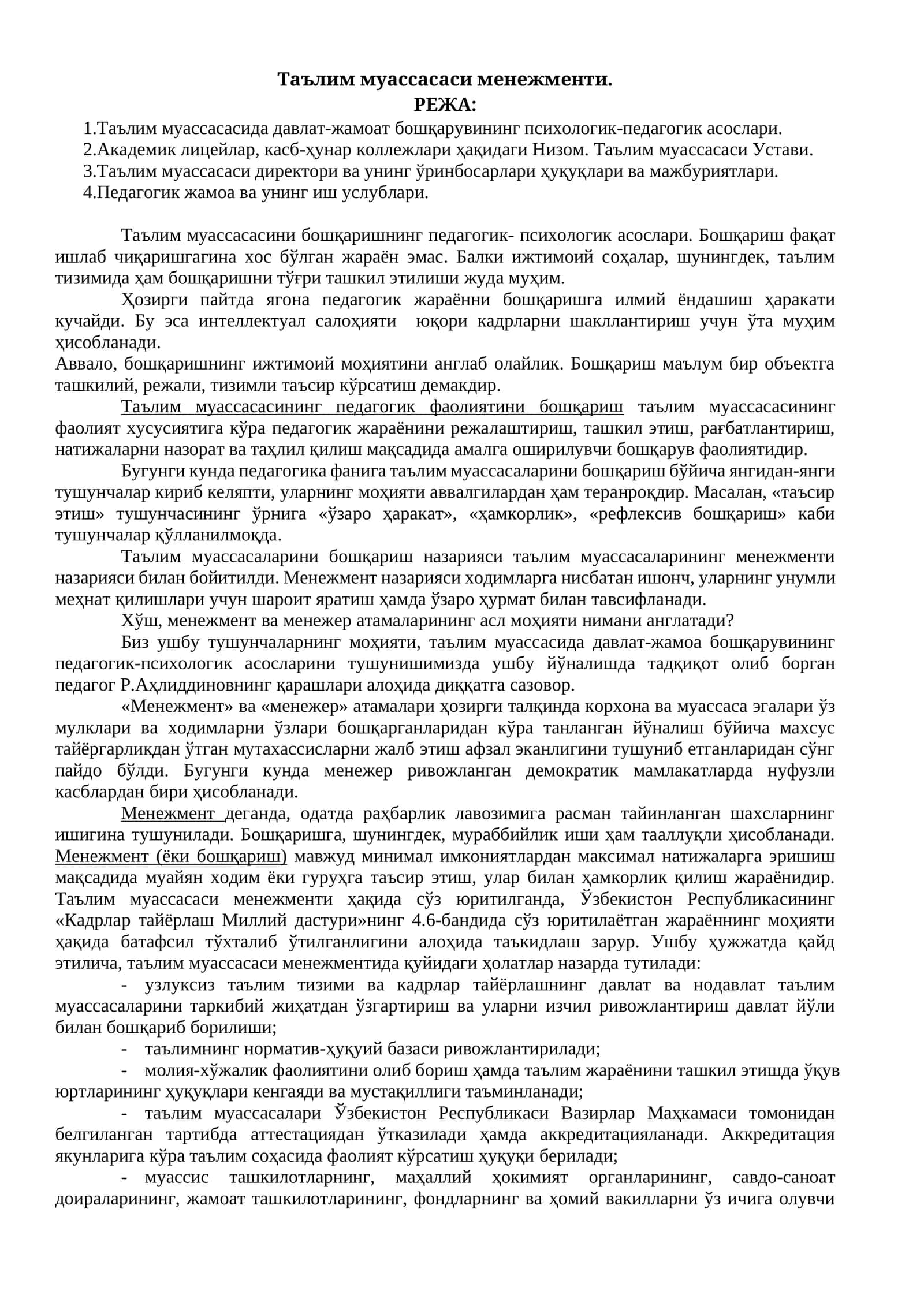 Таълим муассасаси менежменти 1