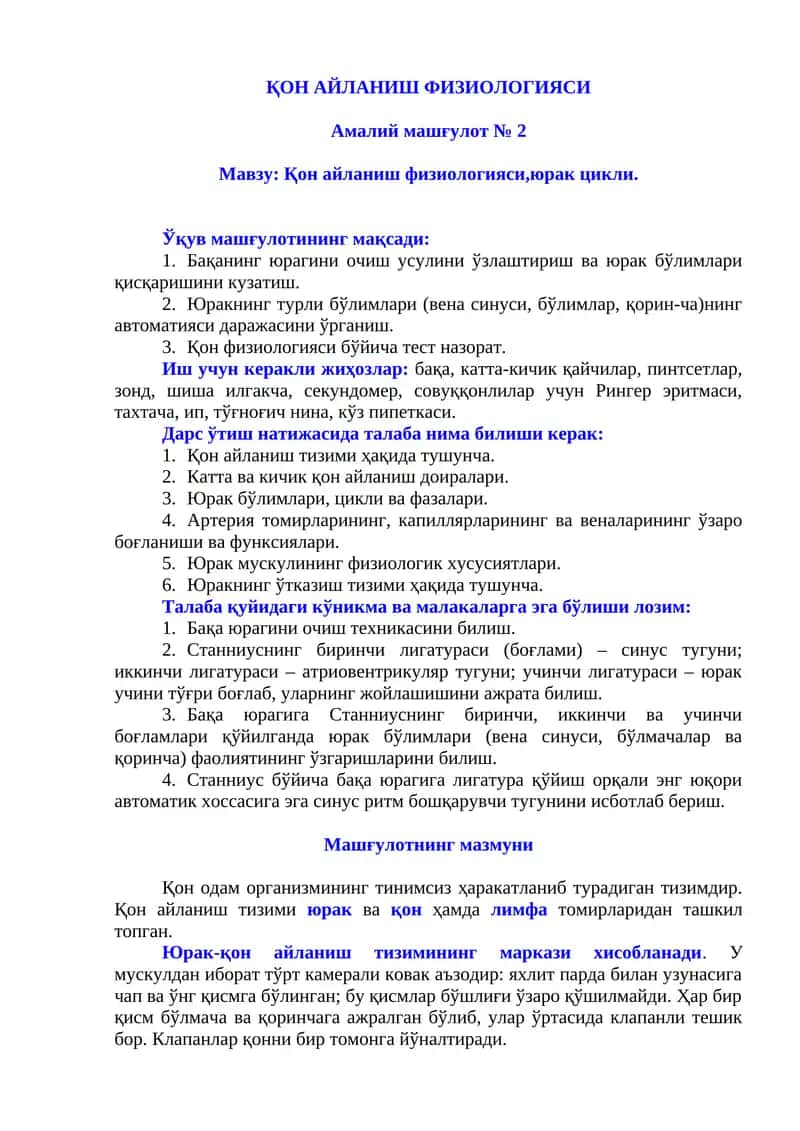 ҚОН АЙЛАНИШ ФИЗИОЛОГИЯСИ 1