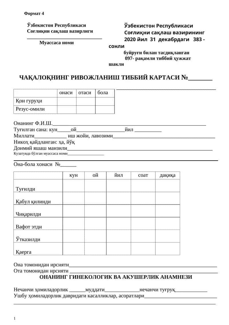 ЧАҚАЛОҚНИНГ РИВОЖЛАНИШ ТИББИЙ КАРТАСИ 1