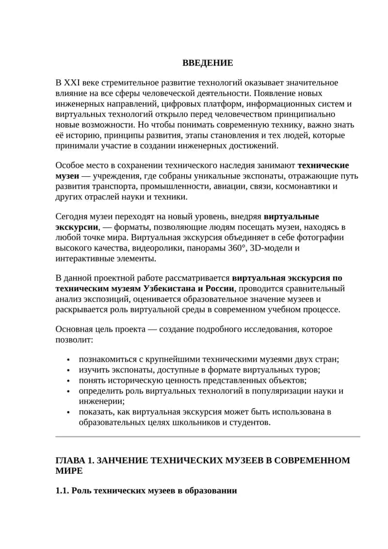 Виртуальная экскурсия по техническим музеям 1