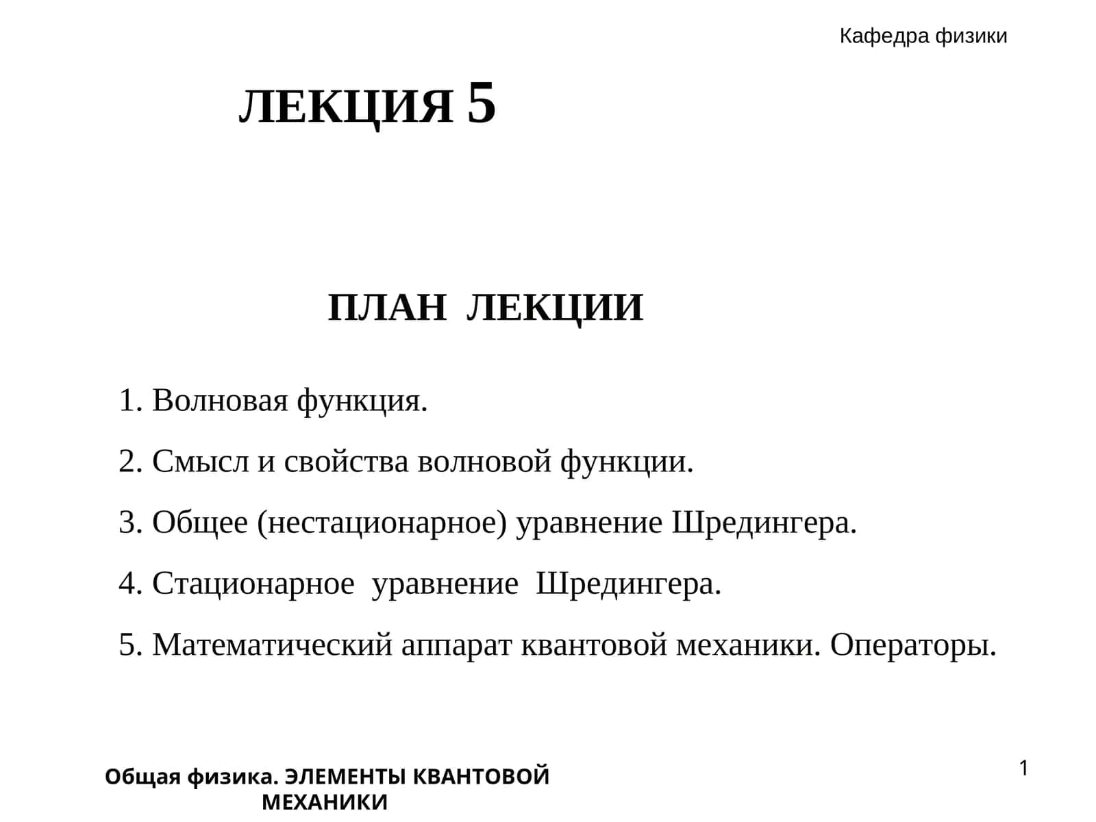 ЛЕКЦИЯ5 1