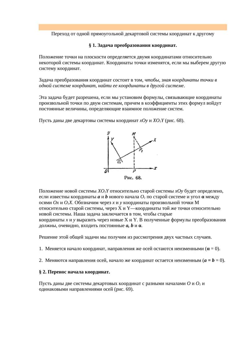 Задача преобразования координат 1