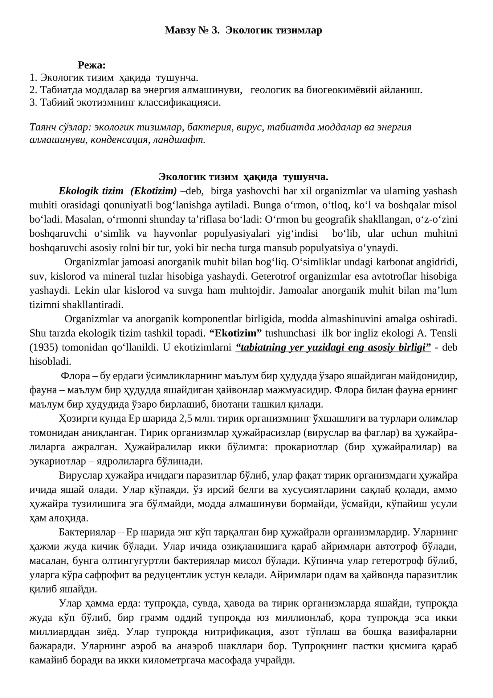 Экологик тизимлар 1