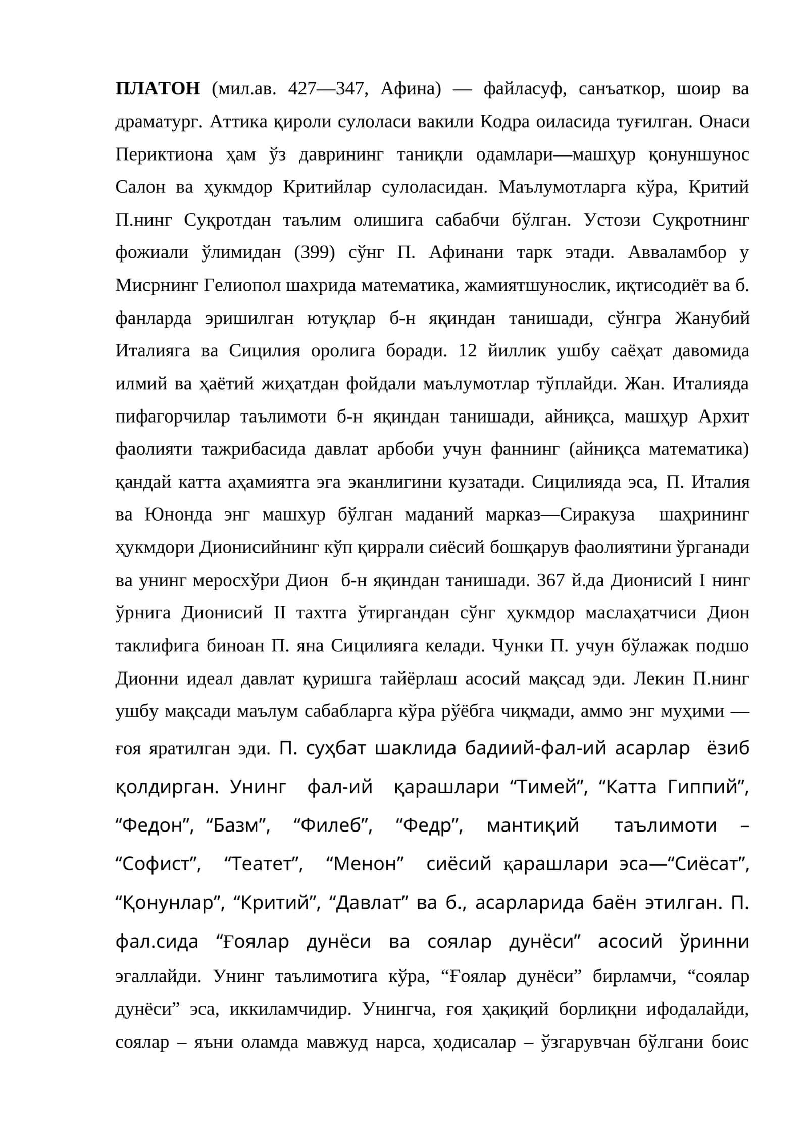 ПЛАТОН 1