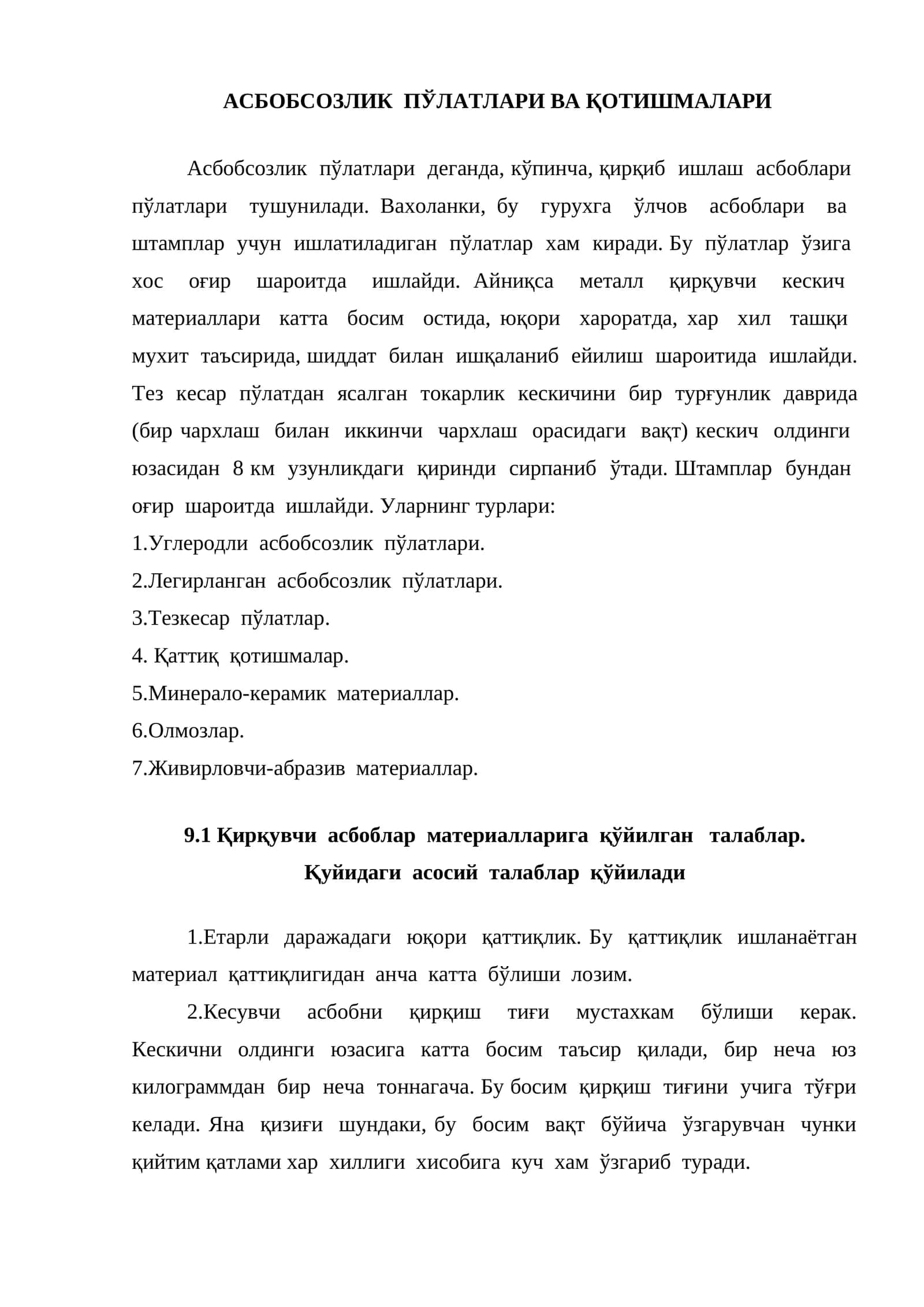 Асбобсозлик пўлатлари ва қотишмалари 1