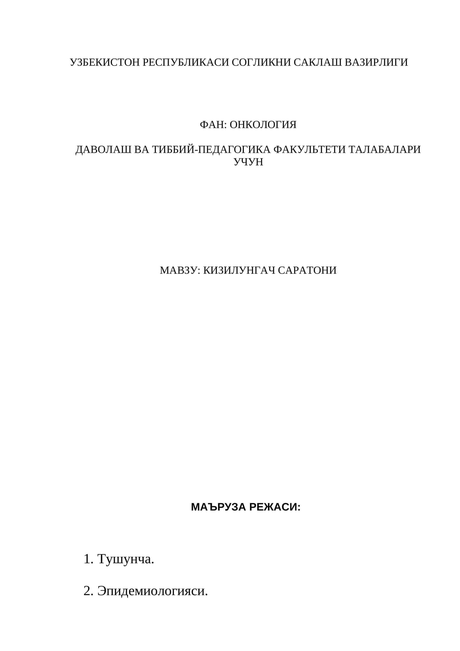 Кизилунгач саратони 1