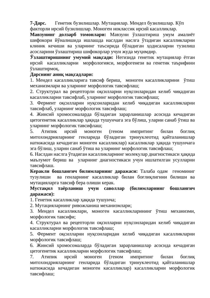 Генетика фанлари 1
