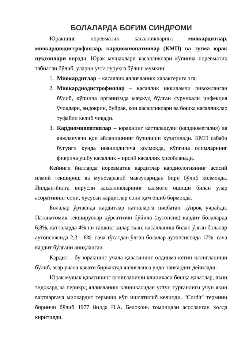 БОЛАЛАРДА БОҒИМ СИНДРОМИ 1