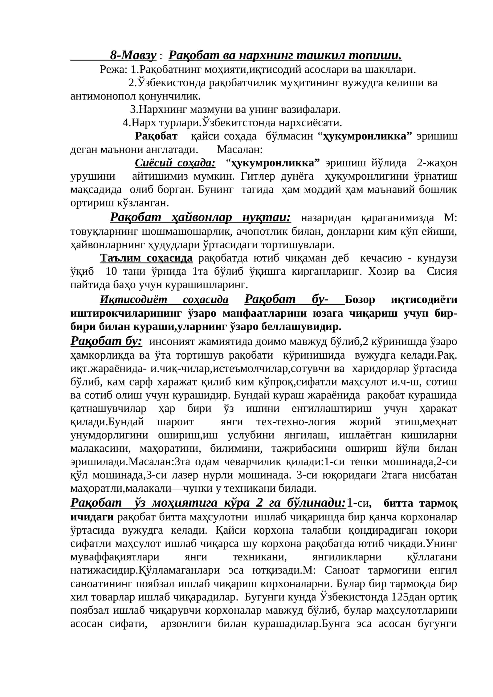 Рақобат ва нархнинг ташкил топиши 1