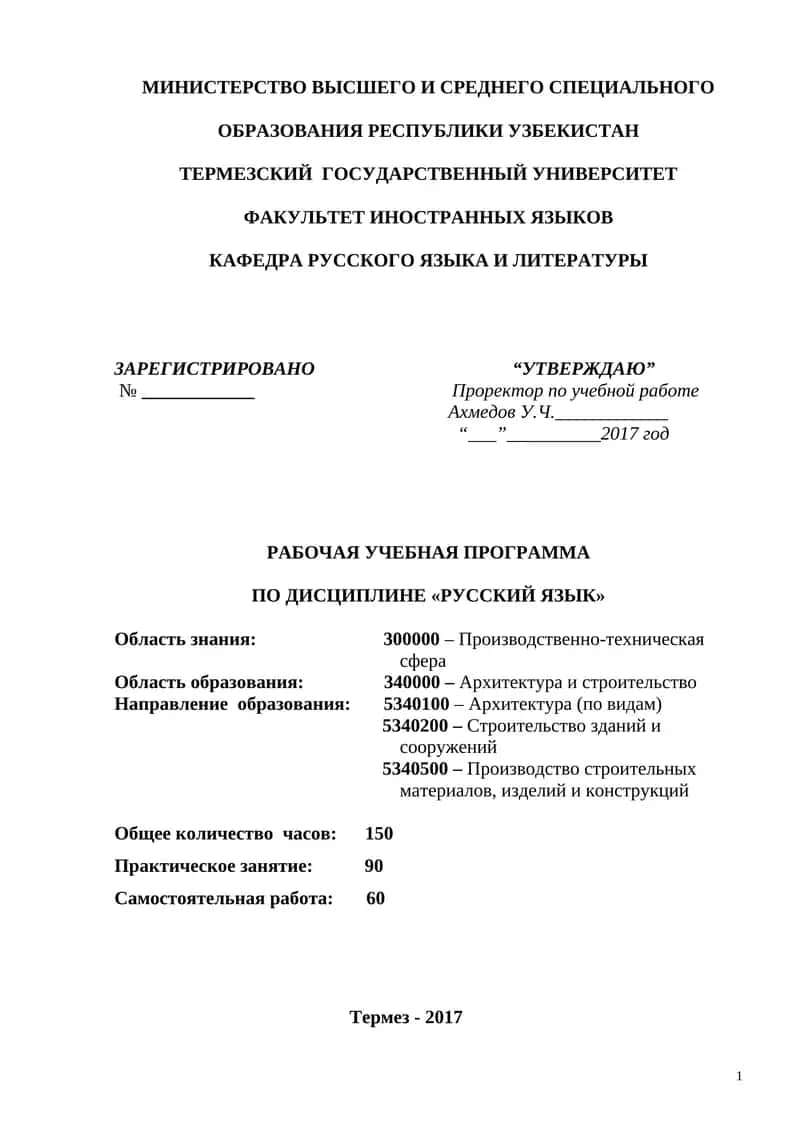 РАБОЧАЯ УЧЕБНАЯ ПРОГРАММА ПО ДИСЦИПЛИНЕ «РУССКИЙ ЯЗЫК» 1