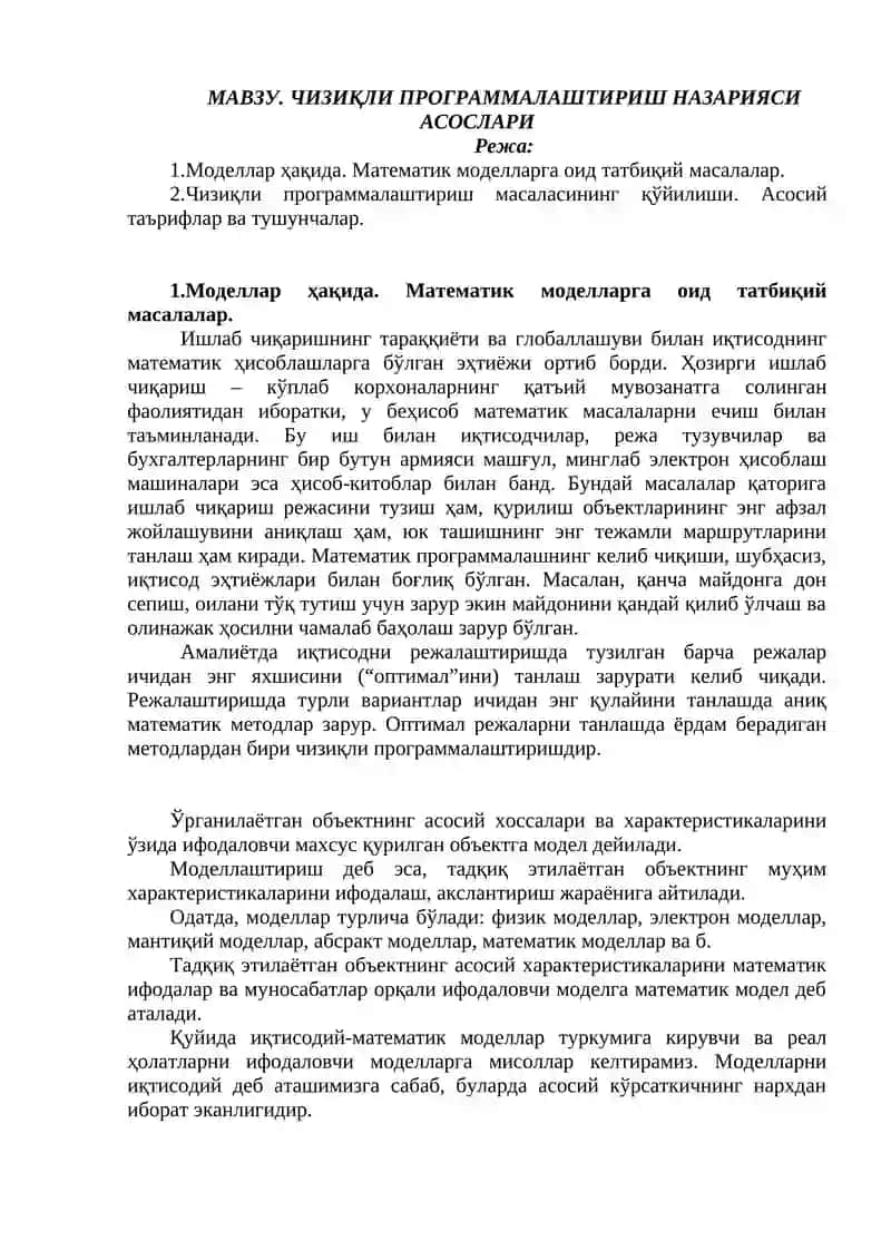 Чизиқли прoграммалаштириш назарияси асoслари