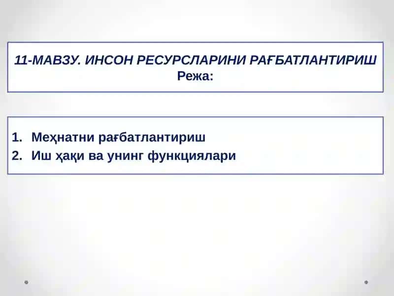 Инсон ресурсларини равишлантириш