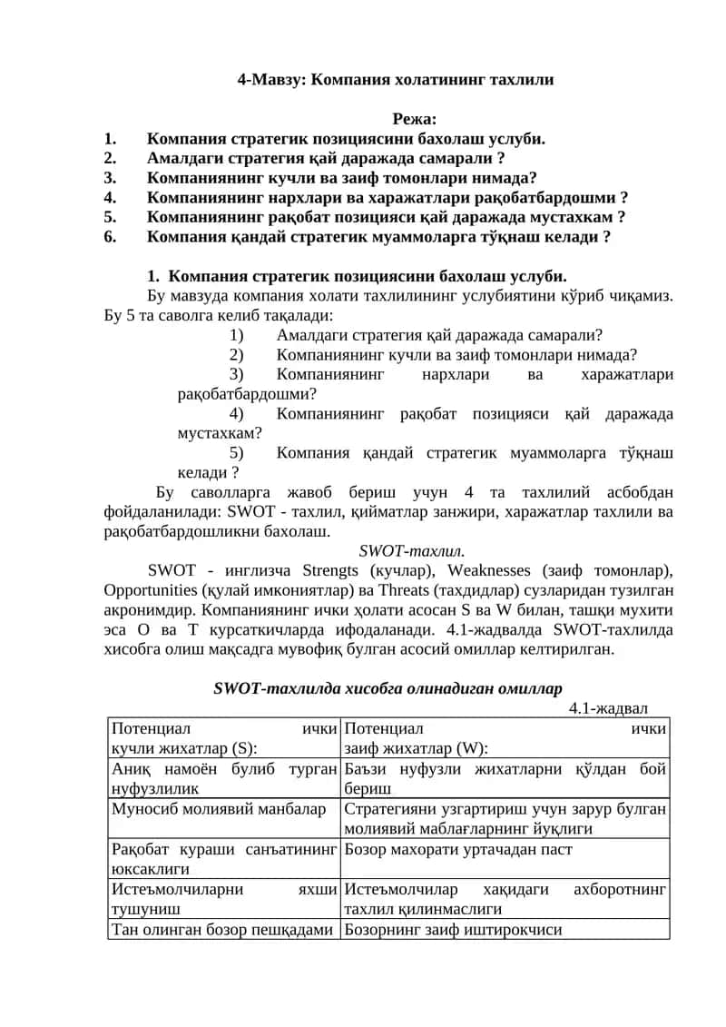 Компания холатининг тахлили 1