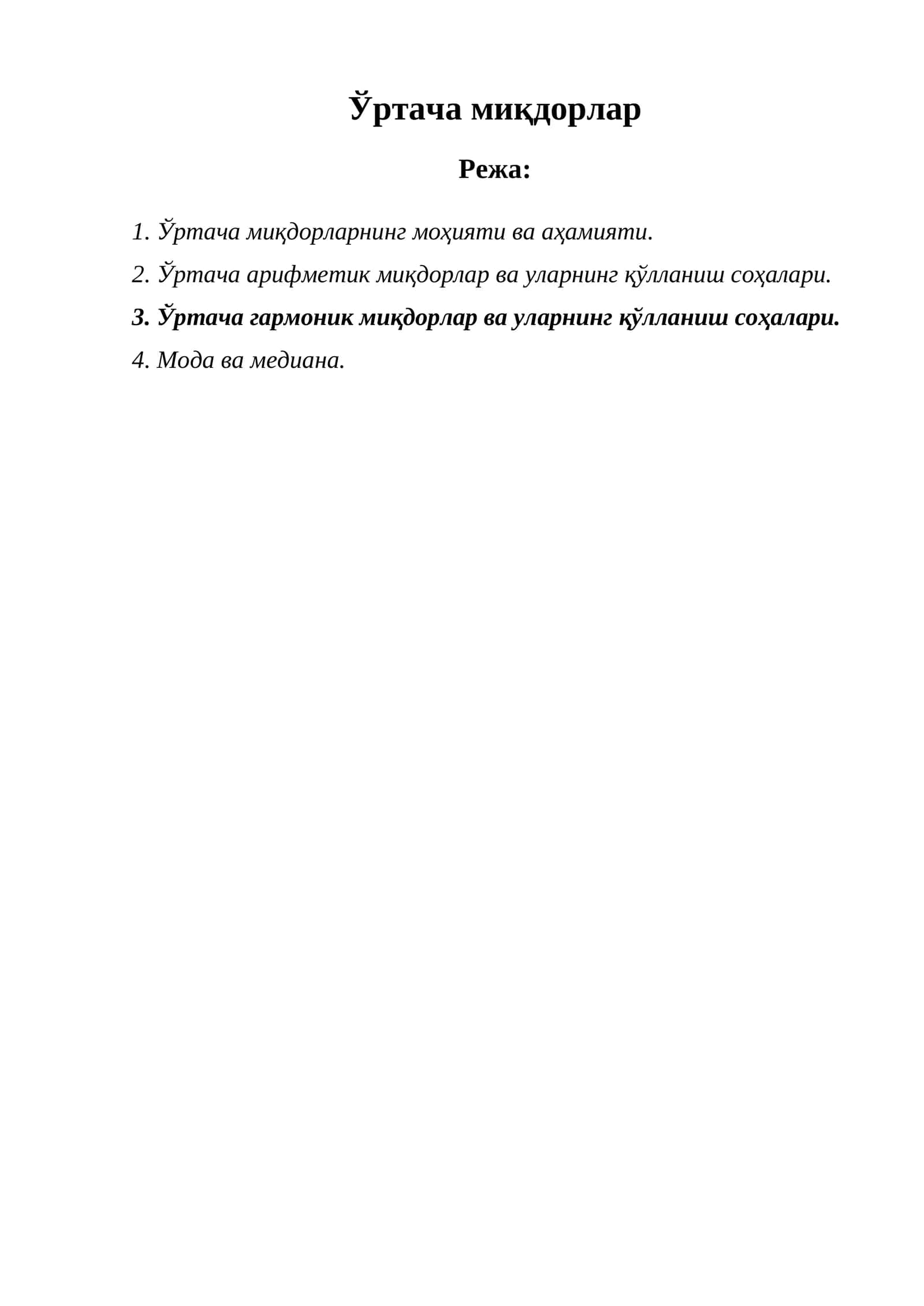 Ўртача миқдорлар 1