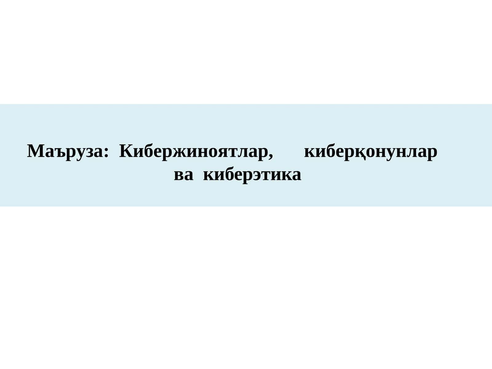 Кибер жиноятлар,кибер қонунлар ва киберэтика 1