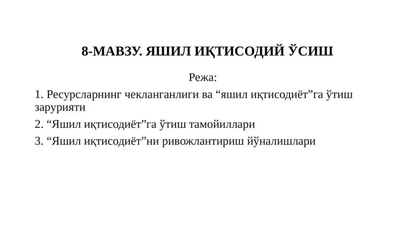 Яшил иқтисодий ўсиш 1