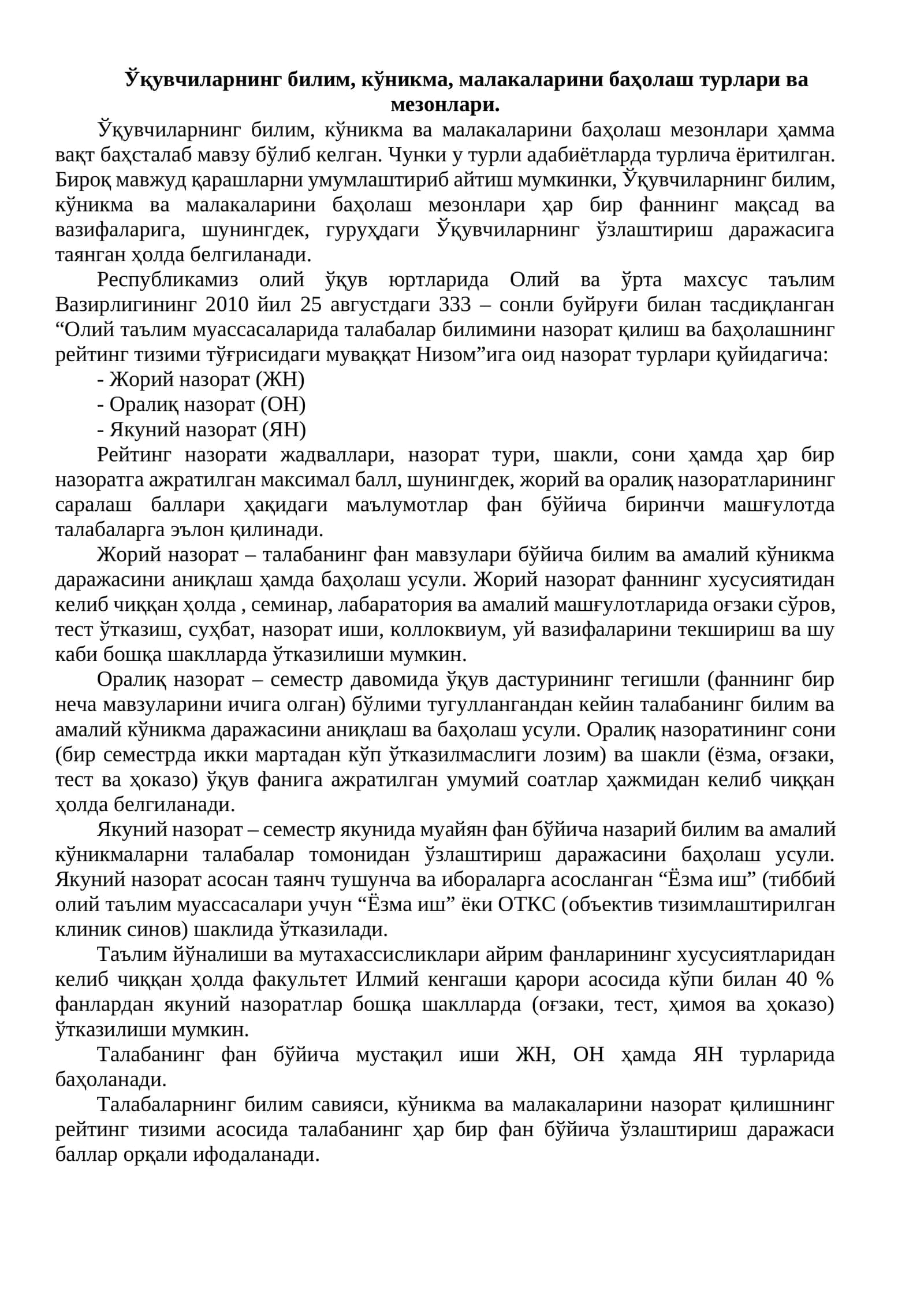 Ўқувчиларнинг билим, кўникма, малакаларини баҳолаш турлари ва мезонлари 1