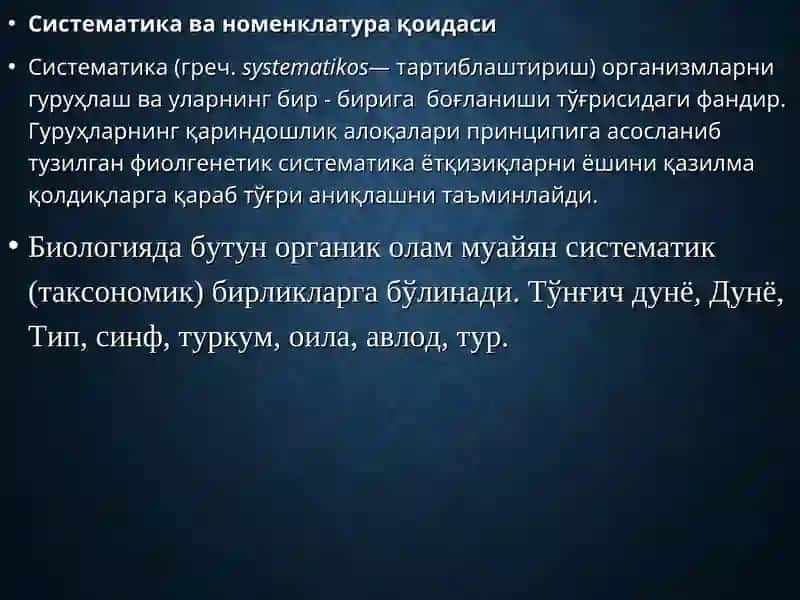 Систематика ва номенклатура қоидаси