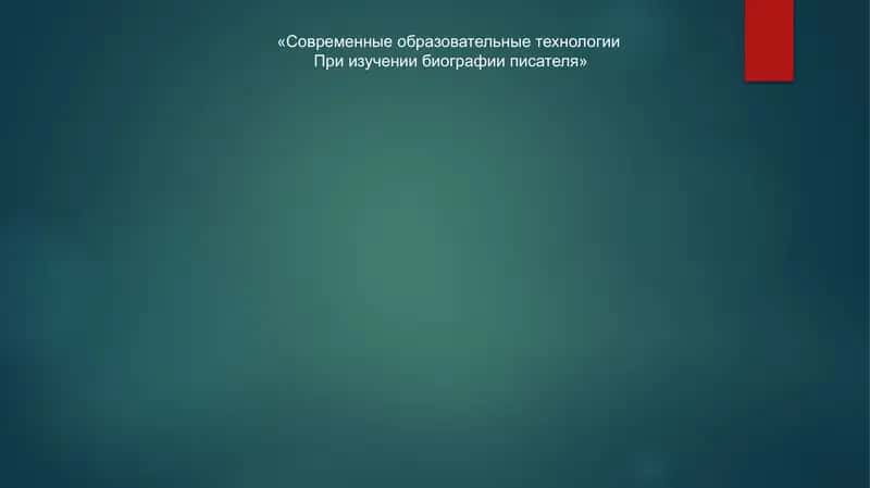 Современные образовательные технологии 1