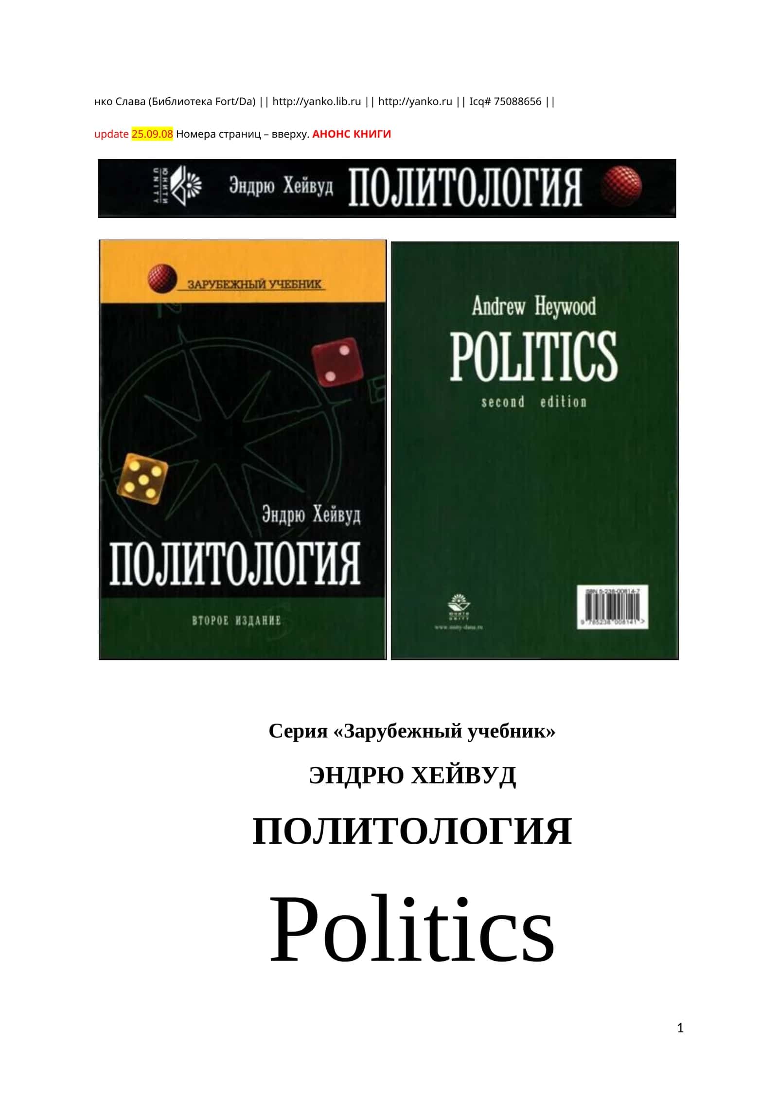 ПОЛИТОЛОГИЯ 1